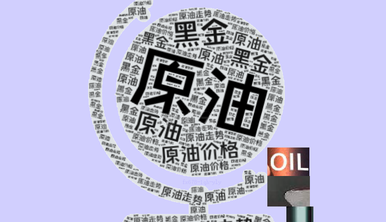 德璞资本：市场风险偏好回暖，油价继续走强，短期震荡上行